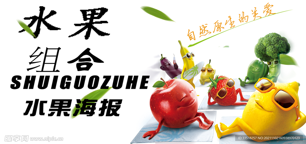 水果组合