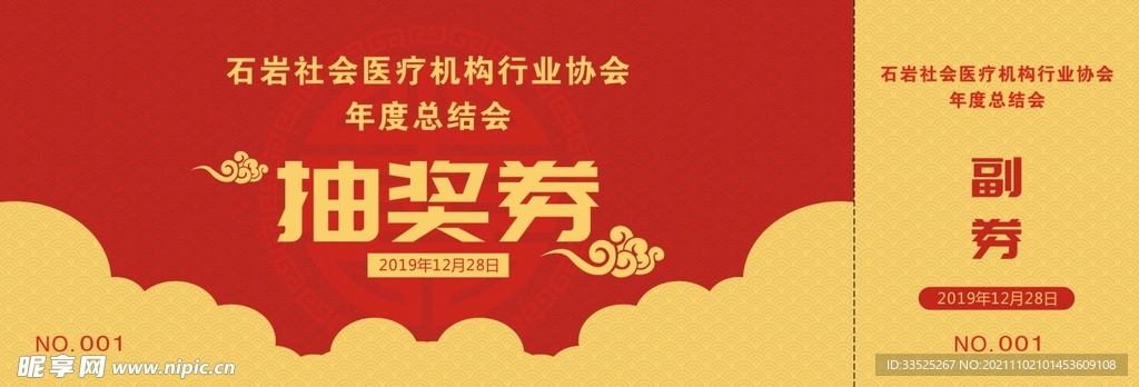 抽奖券