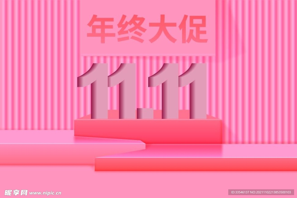 双11 3d海报