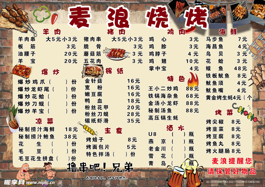 烧烤菜单