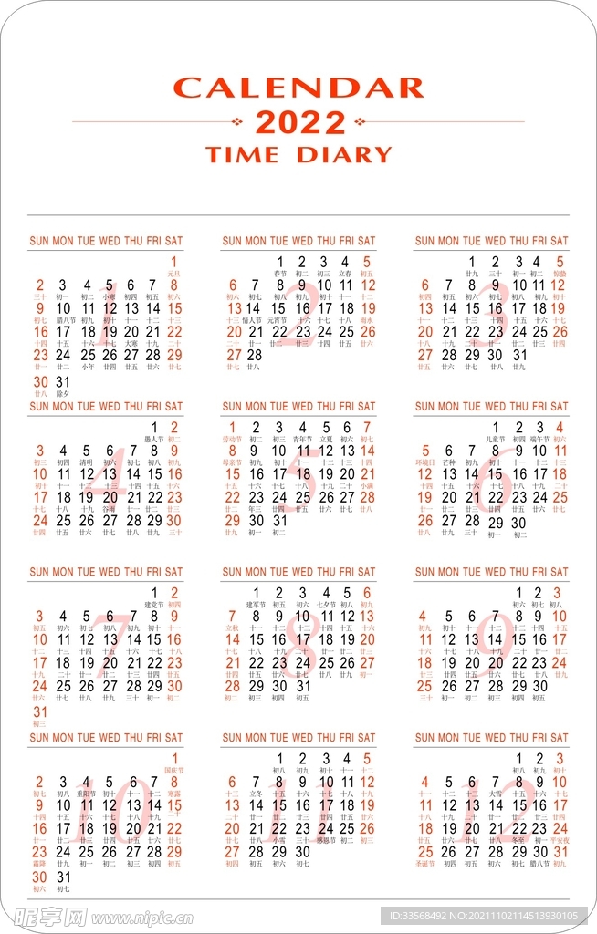 2022台历矢量