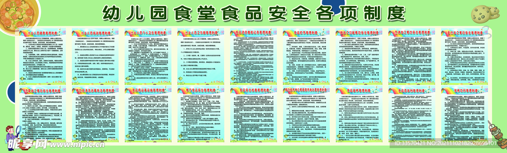 幼儿园安全食品职责