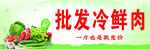 批发冷鲜肉