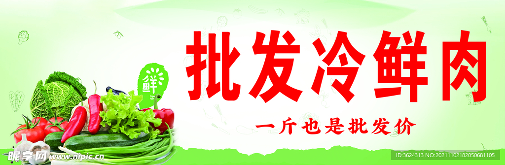 批发冷鲜肉