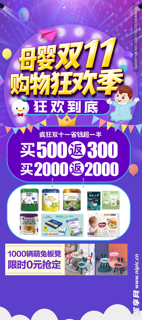 母婴  双11 展架