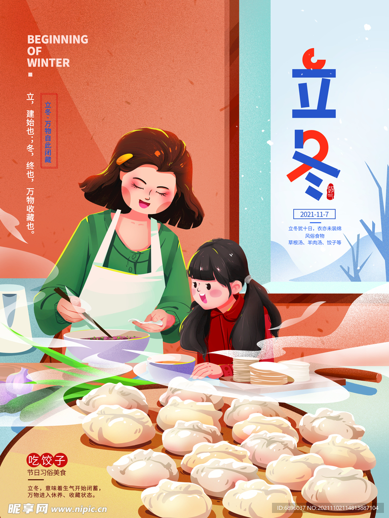 立冬