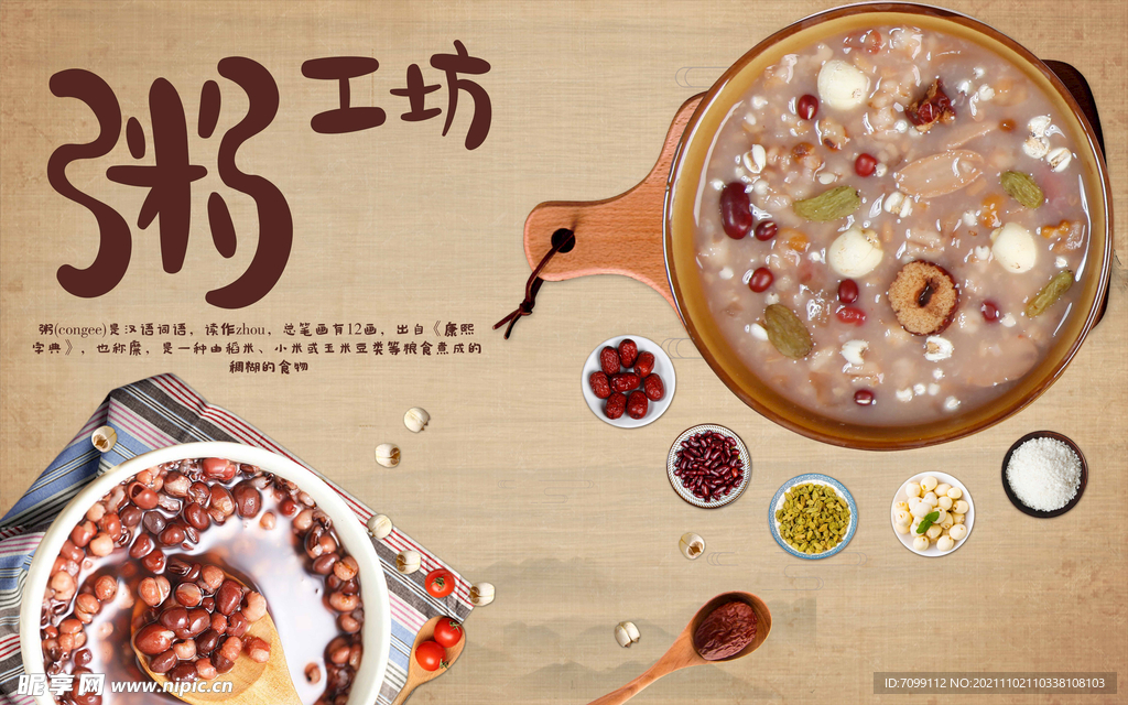 养生粥