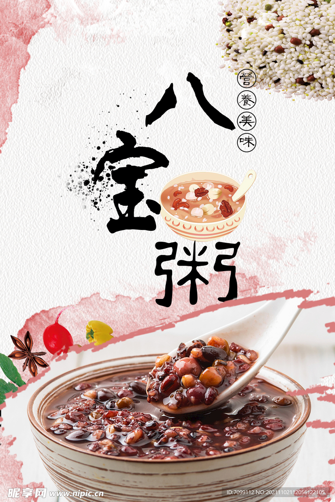 八宝粥