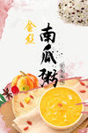 南瓜粥