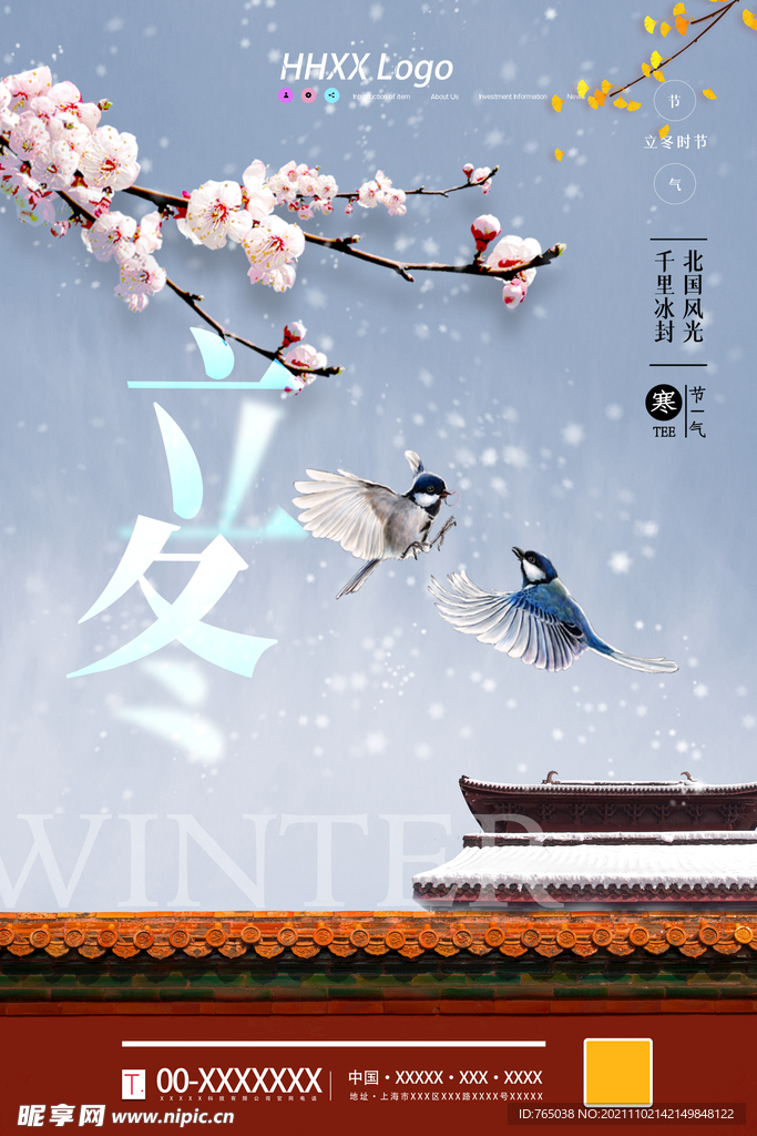立冬