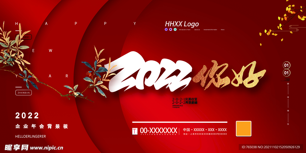 2022元旦