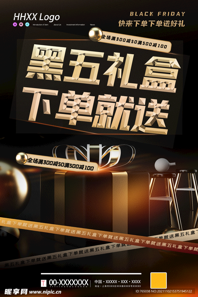 黑色星期五