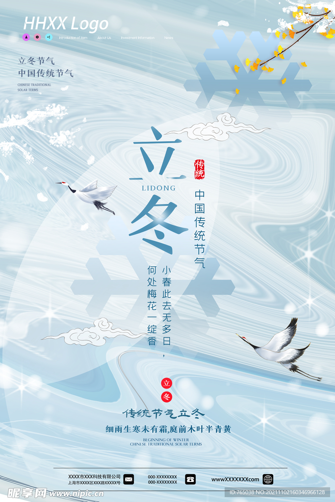 立冬