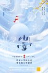 小雪