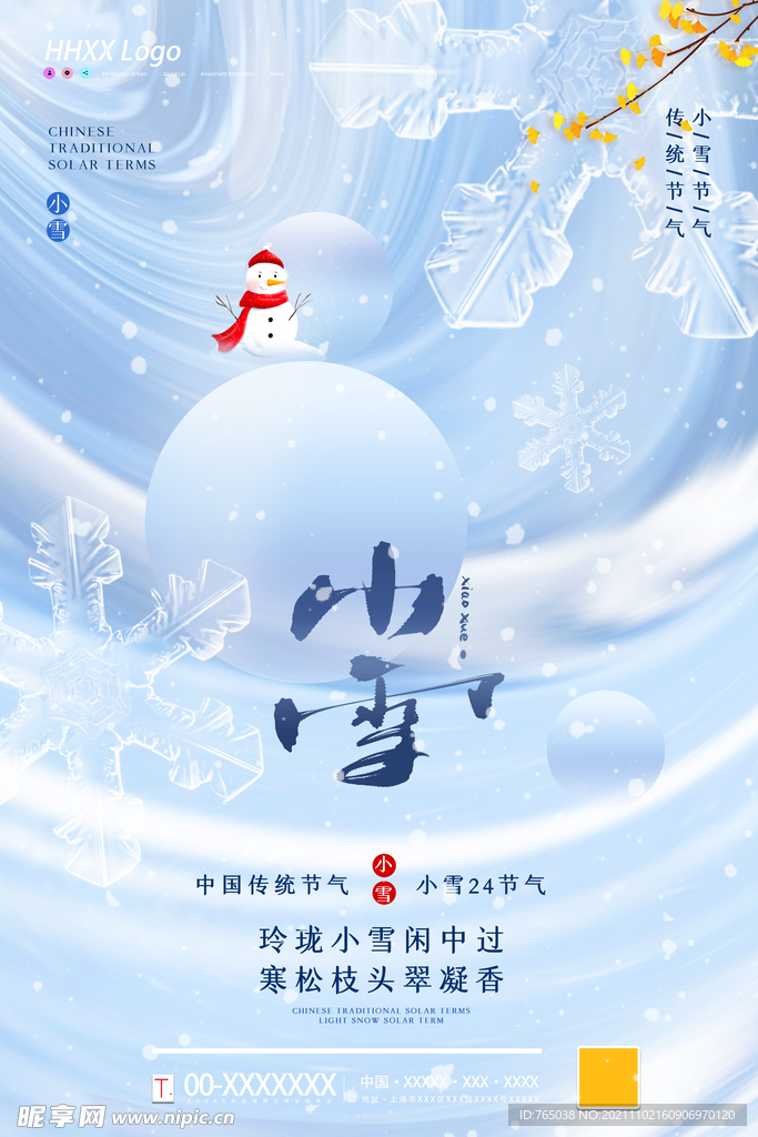小雪