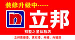 立邦