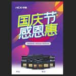 贺喜国庆节感恩惠