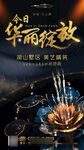 华丽绽放