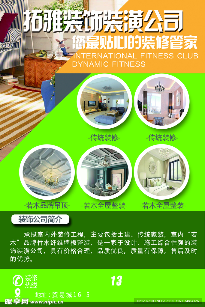 装饰装修公司