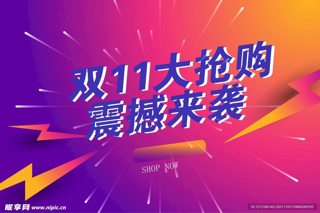 双11购物海报