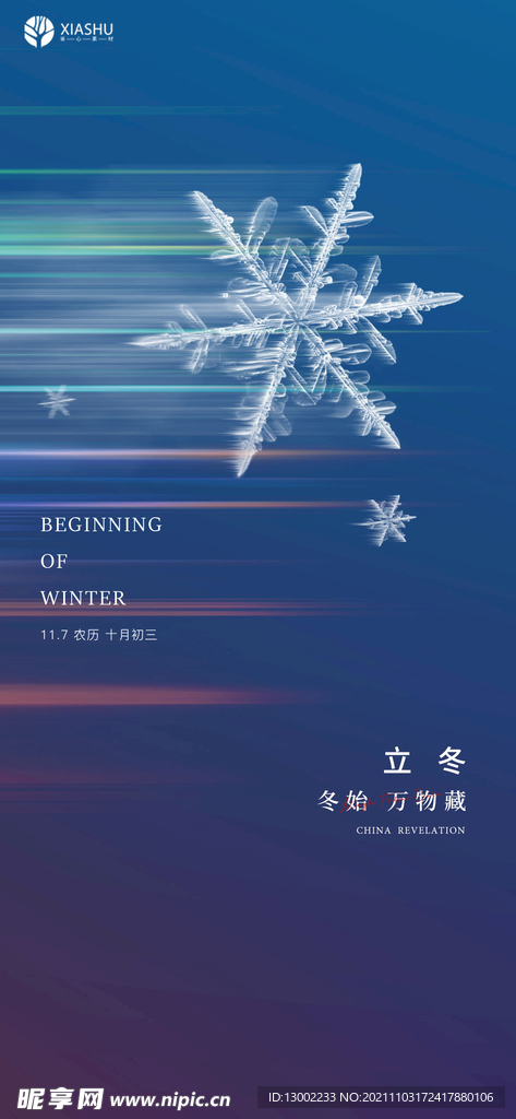 立冬