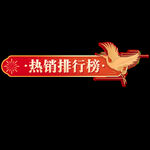 国潮电商标题边框