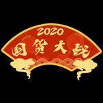 国潮扇形边框
