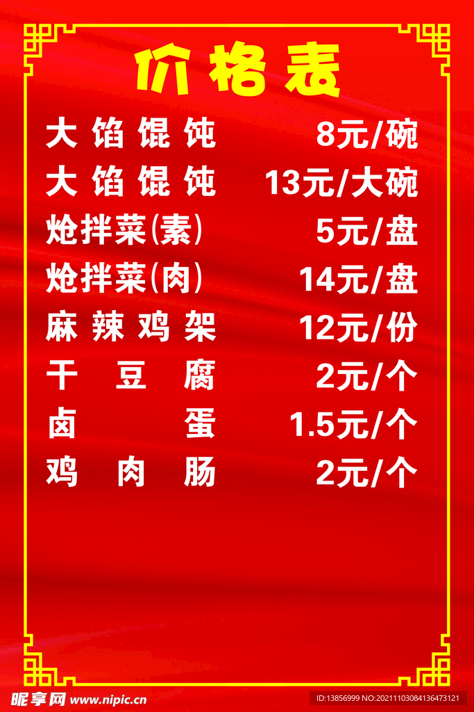 价格表