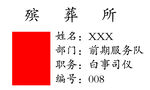 胸卡