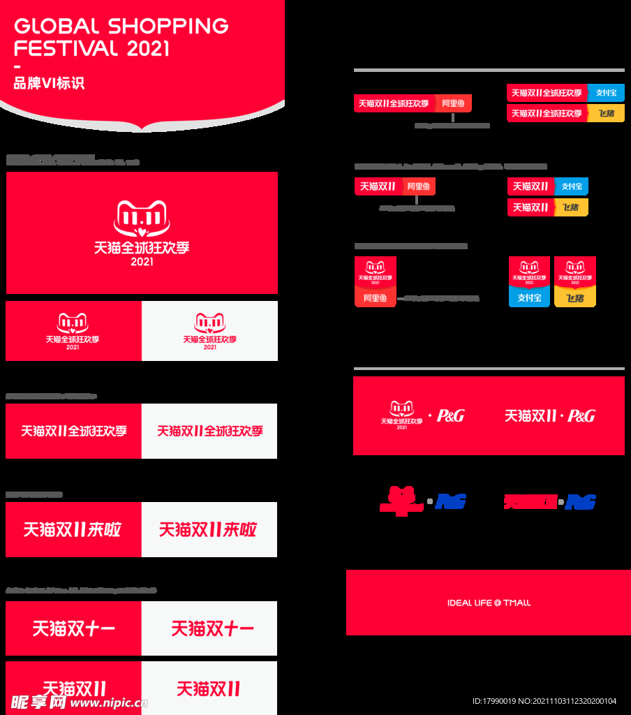 2021 双十一logo