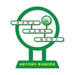 创建文明城市