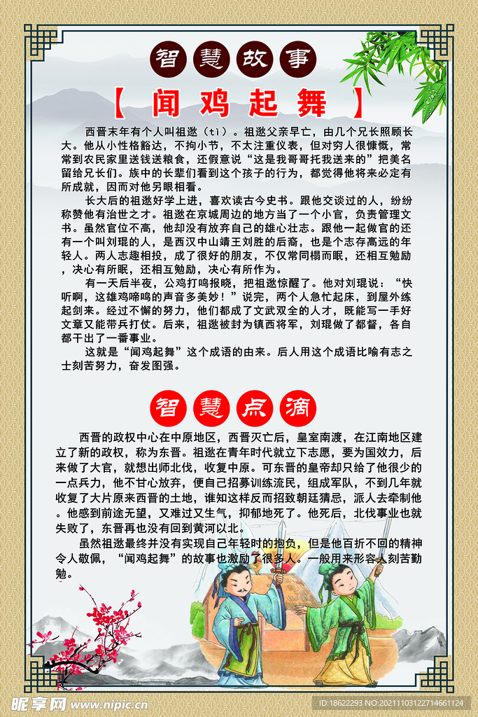 成语故事 闻鸡起舞