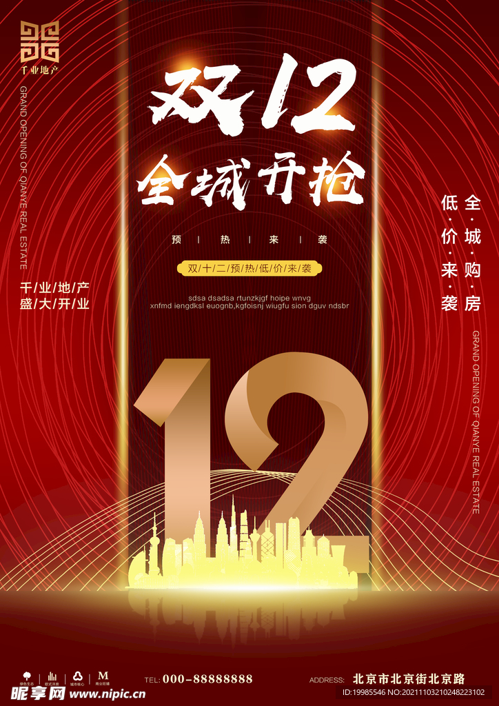 双十二海报