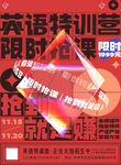 英语特训营