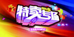 特卖专场