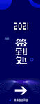 2021签到处