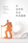 青春