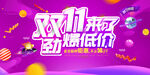 双11来了
