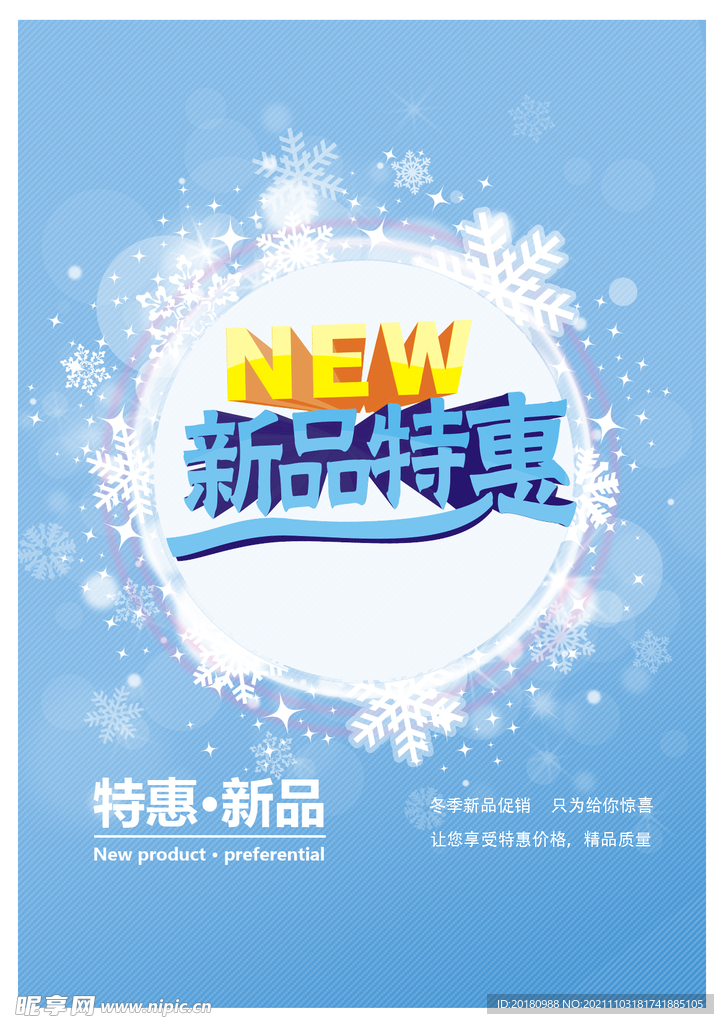 新品特惠