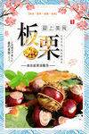 板栗