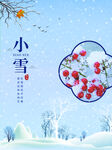 小雪