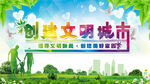文明城市