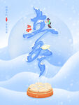 立冬