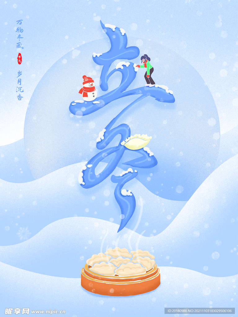 立冬