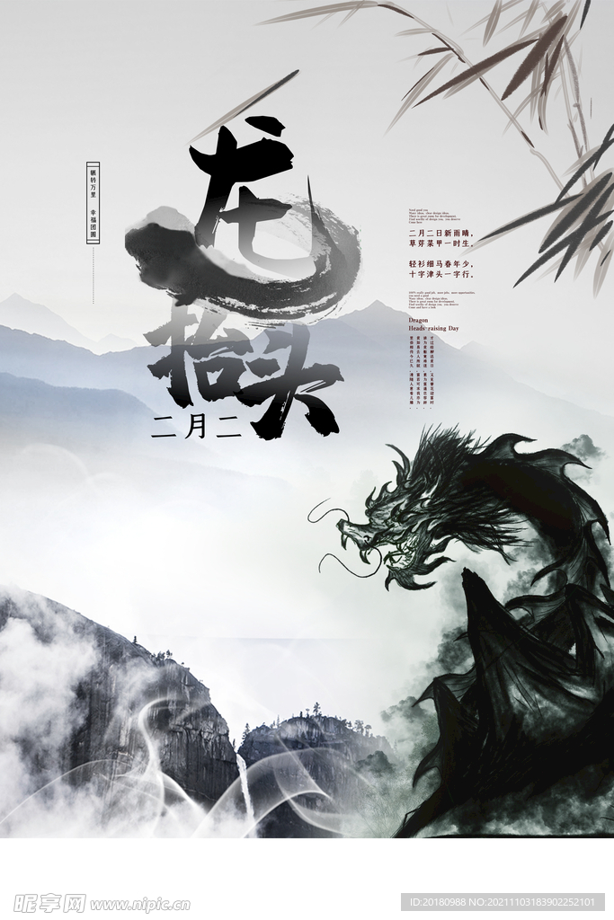 龙抬头墨画