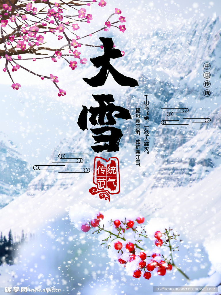 大雪