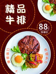 精品牛排