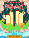 年终大促