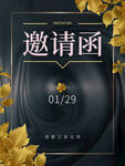 邀请函