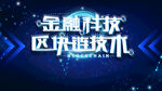金融科技